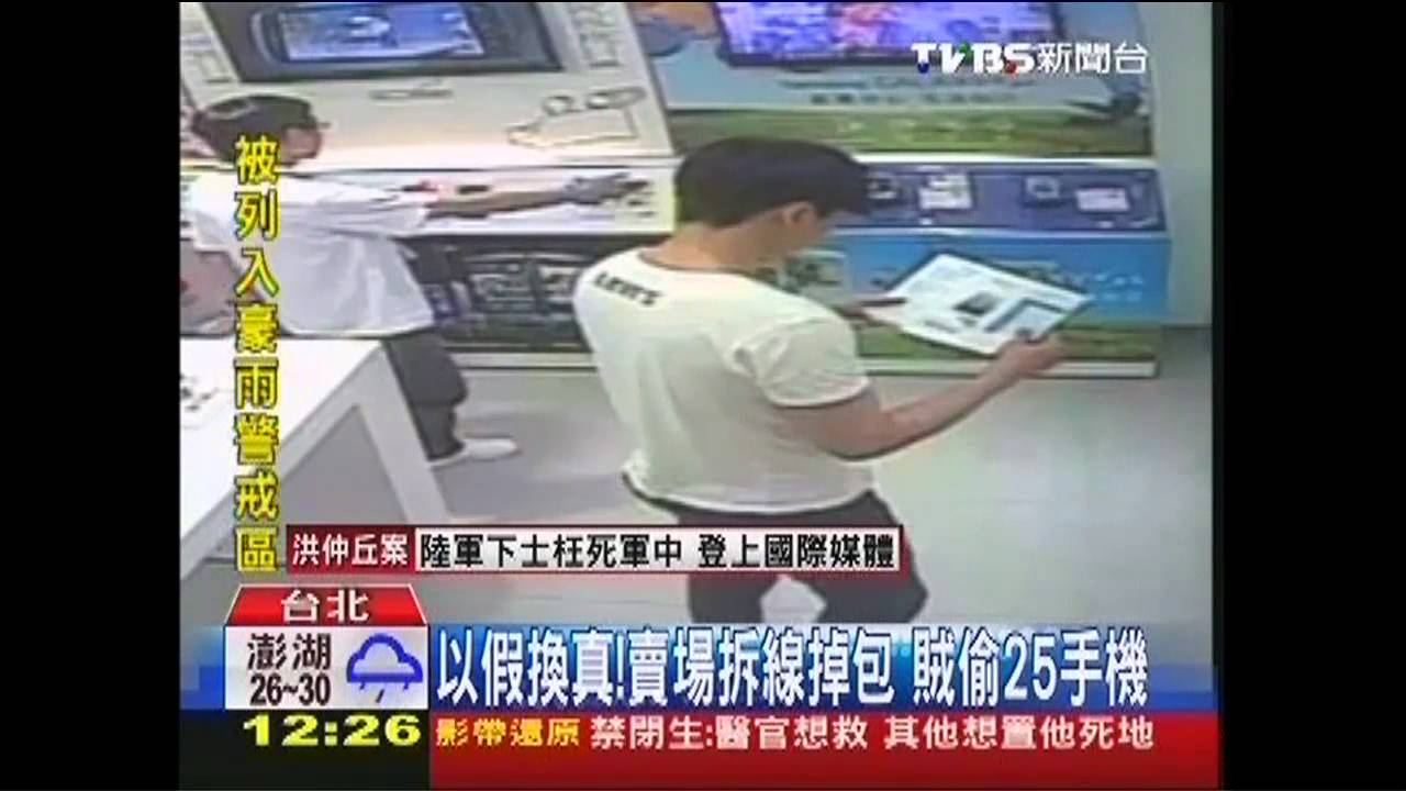 以假換真！賣場拆線掉包　賊偷25手機