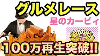 Cover art for Gourmet race