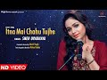 Itna Mai Chahoon Tujhe (Cover Song) | Sneh Upadhaya | Udit Narayan | Alka Yagnik | Raaz  - Jhankar