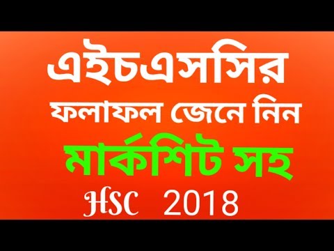 HSC result 2018| How to get HSC result with Mark sheet