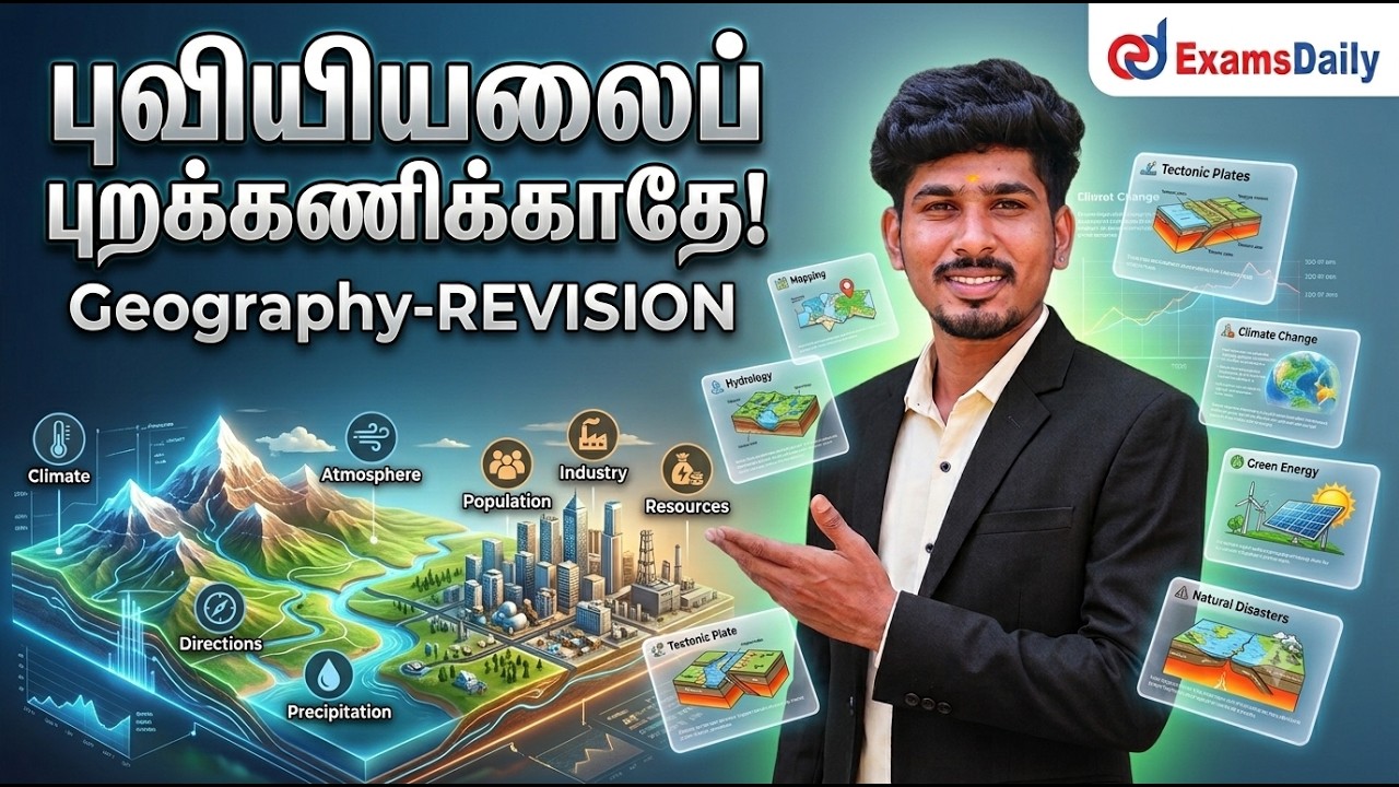"புவியியலைப் புறக்கணிக்காதே! Geography-REVISION