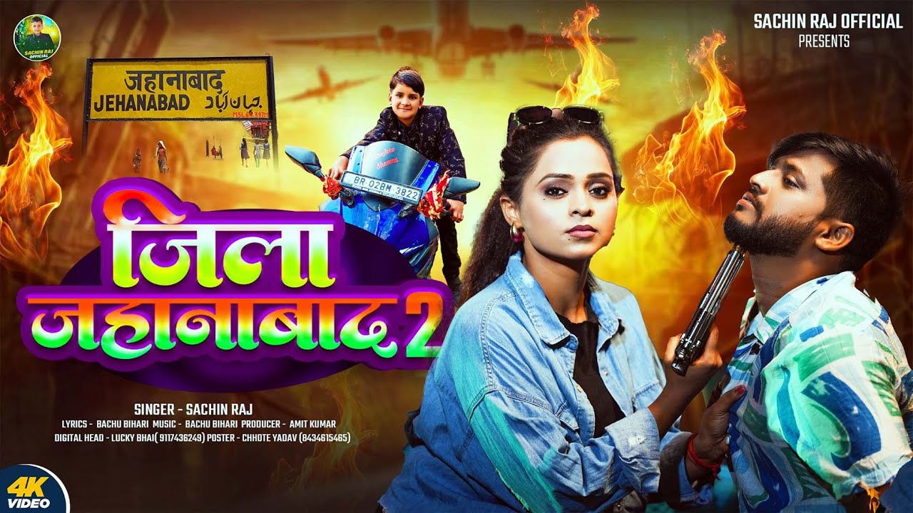 #Video - जिला जहानाबाद 2 - #Sachin Raj - Jila Jehanabad 2 - #Rangdari_Song 2026