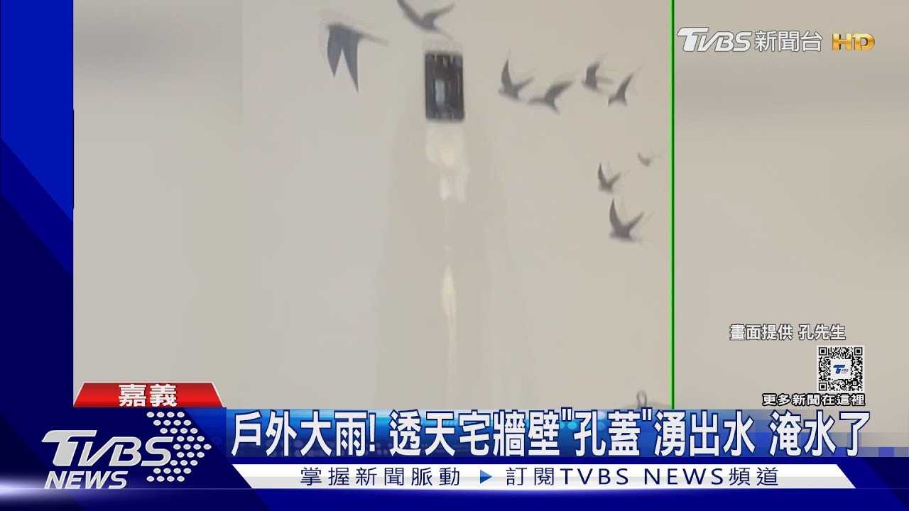 戶外大雨家也淹水了! 透天宅牆壁「孔蓋」狂湧出水