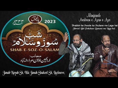 SHAB -E- SOZ -O- SALAM | SOZKHWANAN | JANAB NAYAB SB. WA JANAB SHAKEEL SB. LUCKNOW.