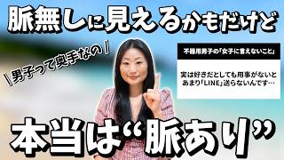 女子達。男子の脈ありサインって“地味”で“わかりにくい”けど気付いてあげて。