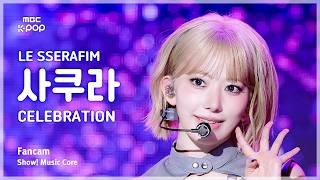 Download lagu [#음중직캠] LE SSERAFIM SAKURA (르세라핌 사쿠라) – CELEBRATION FanCam | 쇼! 음악중심 | MBC260502 mp3