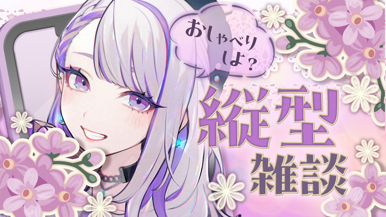 【#朝活】3月もう終わっちゃうってマジ？ええ声お姉さんとお話しよ♪ 縦型配信【#朔夜トバリ/#vtuber　#shorts 】