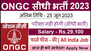 ONGC Recruitment 2023 | ONGC Vacancy 2023 | Govt Jobs June 2023 | Sarkari Result| Work From Home Job