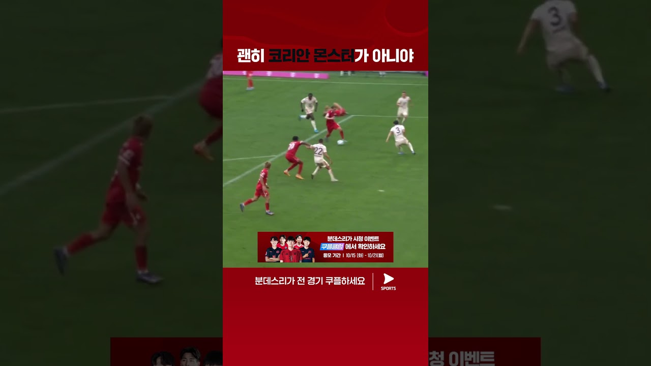 뮌헨 수비의 중심 김민재! | 분데스리가 | 바이에른 뮌헨