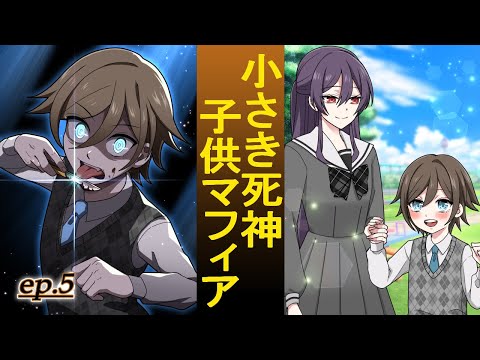 オーガニックマフィアとの戦い