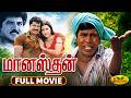 Maanasthan Full Movie Sarath Kumar Vadivelu Sakshi Shivanand Abbas J Movie
