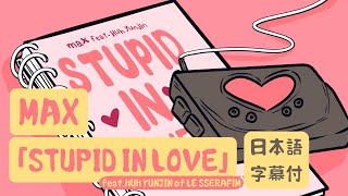 Download lagu 【和訳】MAX - STUPID IN LOVE (feat. HUH YUNJIN of LE SSERAFIM) [Lyric Video] [Japanese] mp3