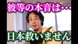 ひろゆき日本を救わない人が●●をする世の中です、救うつもりなら合理的な手段を取ります【ひろゆき きりぬき】字幕付き