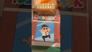【マクドナルド】クレヨンしんちゃんハッピーセットコラボを買ってきたゾ！
