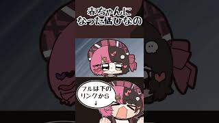 不満が溜まって赤ちゃんになった橘ひなの【手描き切り抜き/animatedVspo /橘ひなの/ギルくん/かみと/おれあぽぎる/#shorts 】