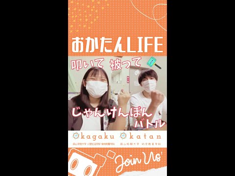 【おかたん】叩いて被ってじゃんけんぽんバトル【LIFE】 #Shorts