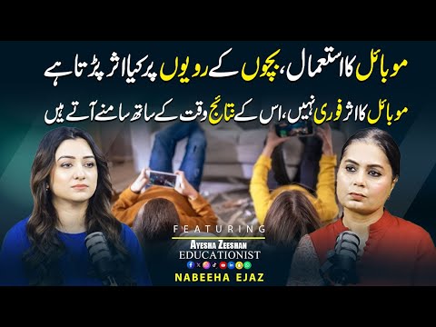 The Hidden Effects Of Mobile Phones On Kids’ Behavior | ft:Ayesha Zeeshan | Nabeeha Ejaz Khan