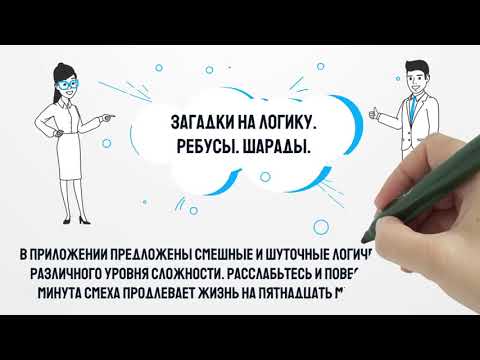 1000 и одна загадка на логику. Video