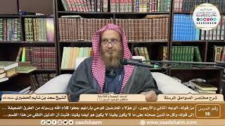 صورة 56 - مختصر الصواعق المرسلة - توحيد الجهمية والفلاسفة... ( 2 ) - الشيخ سعد بن شايم الحضيري