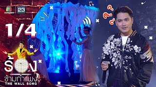 Download lagu The Wall Song: Sing Across the Wall | EP.14 | Eh Jirakorn | Dec 10, 2020 [1/4] mp3