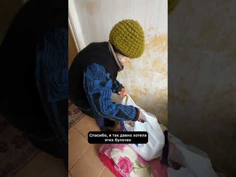 Помог бабушке