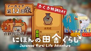 大人も楽しい『にほんの田舎ぐらし』#12 │ ろくろ特訓DAY！