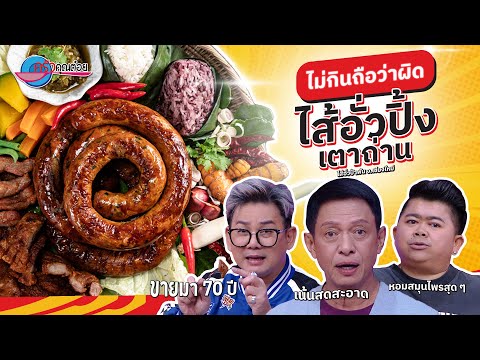 คลิกเพื่อดูคลิปวิดีโอ