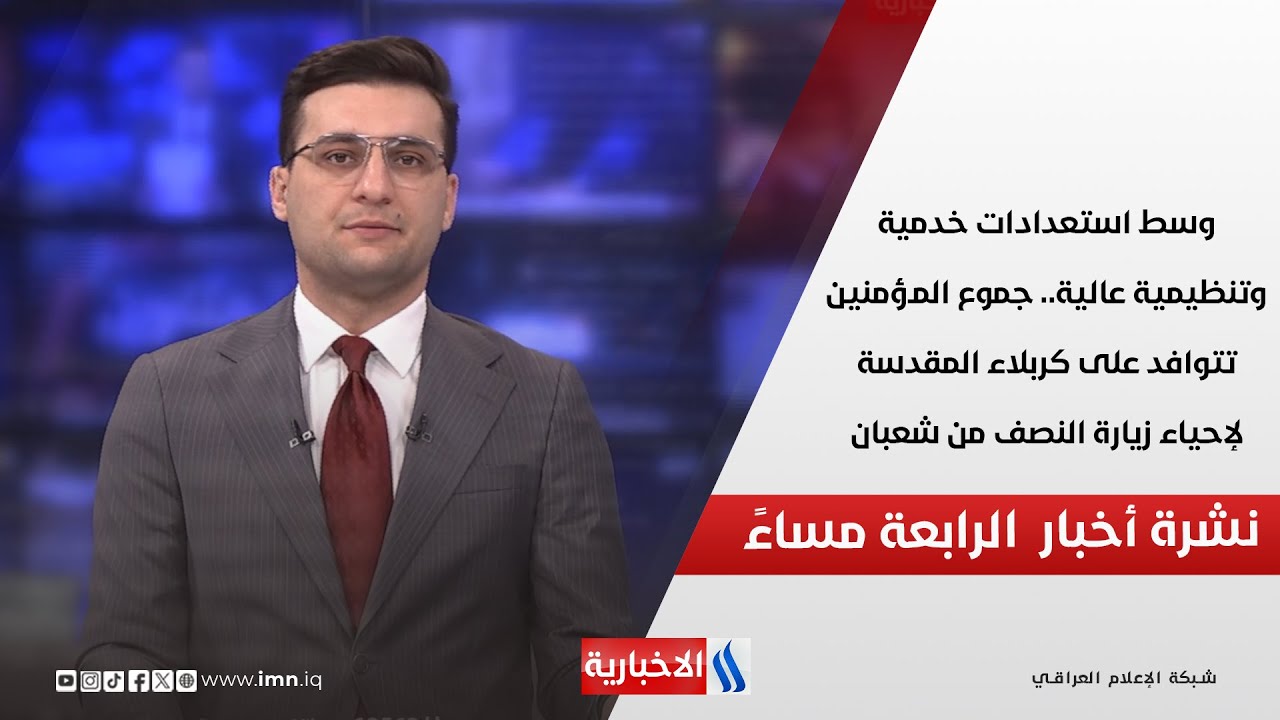 فيديو | جموع المؤمنين تتوافد على كربلاء المقدسة لإحياء زيارة النصف من شعبان.. في الـ 4