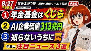 GPIF収益24兆円！アンソロピック！あれは詐欺やん【日経解説】