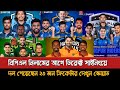 Check Out The Squads Of Six Teams Before The BPL Auction Bpl 2026 Squad Bpl 2026 Foreign Play