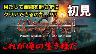 #7  地下5.6.7.8階のマップ埋めするぞ！【WizardryⅠ 狂王の試練場 リメイク】