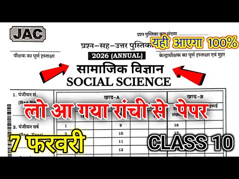 7 February - सामाजिक विज्ञान का पेपर 🔥 | Class 10 Social Science Original Question 7 February 2026 