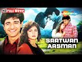सातवा आसमान १९९२ विवेक मुशरान पूजा भट�