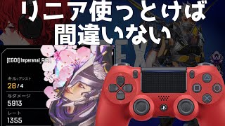 4-3リニアはまだ現役ですよ【Apex Legends】
