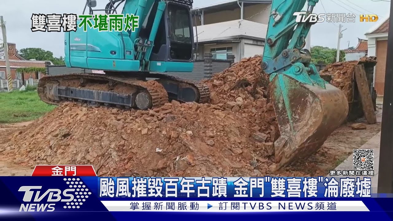 颱風摧毀百年古蹟 金門「雙喜樓」淪廢墟