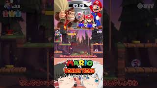 #マリオvsドンキーコング ＃ステージ7-2 #ゆっくり実況プレイ #mario #ルーザン  #nintendo #mariovsdonkeykong  #ゲーム実況 #ゲーム  #ドンキーコング
