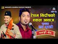 रेशम निर्दोषको एकल आवाजमा सारंगीसँग Re