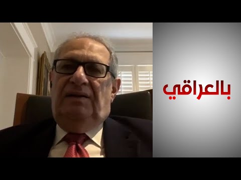 شاهد بالفيديو.. ثيودور قطوف: أمريكا والعراق يحتاجان إلى إعادة النظر في العلاقات
