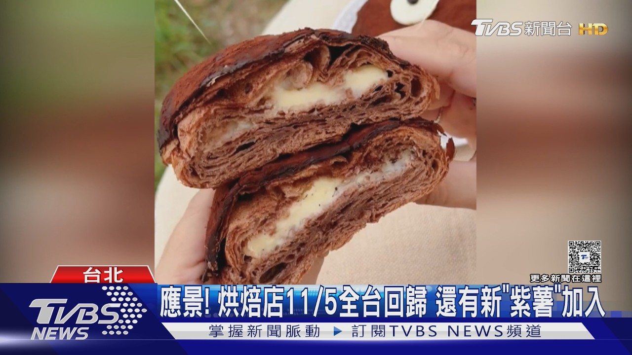 髒髒包強勢回歸！連鎖烘焙店「新增紫薯口味」11/5限定開賣