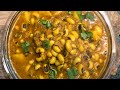 Punjabi Style Rongi Recipe in Punjabi | lobia in gravy recipe