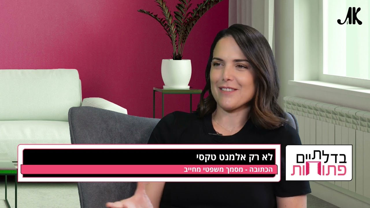 הכתובה בישראל: מעבר למסמך טקסי, חוזה משפטי מחייב