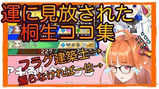 【切り抜き】一級フラグ建築としての才能を発揮する！？【桐生ココ】
