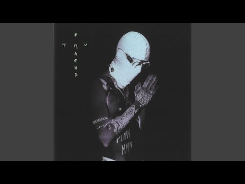 VES MIR II (feat. DENIRO FARRAR)