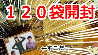 【VTuberチップス２】推しがカード化したから120袋開封してみた！【開封動画】