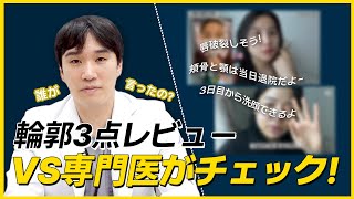  [AB美容整形外科/輪郭レビューチェック] 患者様のレビューが合っているのか確認をしてみました！#韓国整形