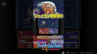 【ジェイガン縛り】紋章の謎第15章!!チキVSジェイガン!! #ジェイガン