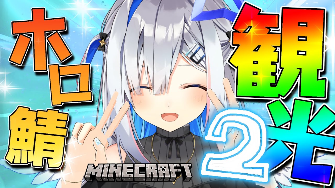 【Minecraft】今度こそホロ鯖さんぽのつづき!!!!?【天音かなた/ホロライブ】