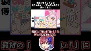 自称するほど「ぎゃふん」を言っていないと博衣こよりにツッコむ宝鐘マリン/ぎゃふんまとめ