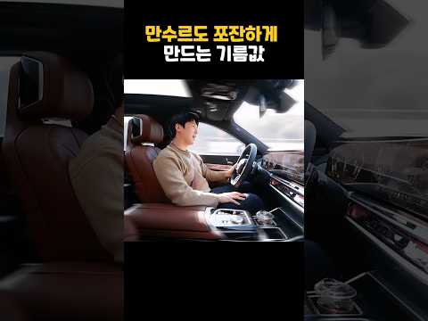 부자들의 기름값 절약하는 방법ㅋㅋ