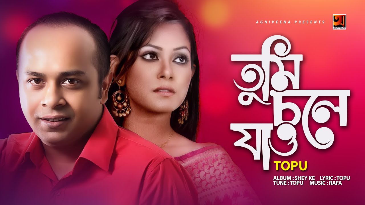 Tumi Chole Jao (তুমি চলে যাও) Lyrics by Topu - Bangla Lyrics Tumi Chole Jao (তুমি চলে যাও) Lyrics by Topu - Bangla Lyrics